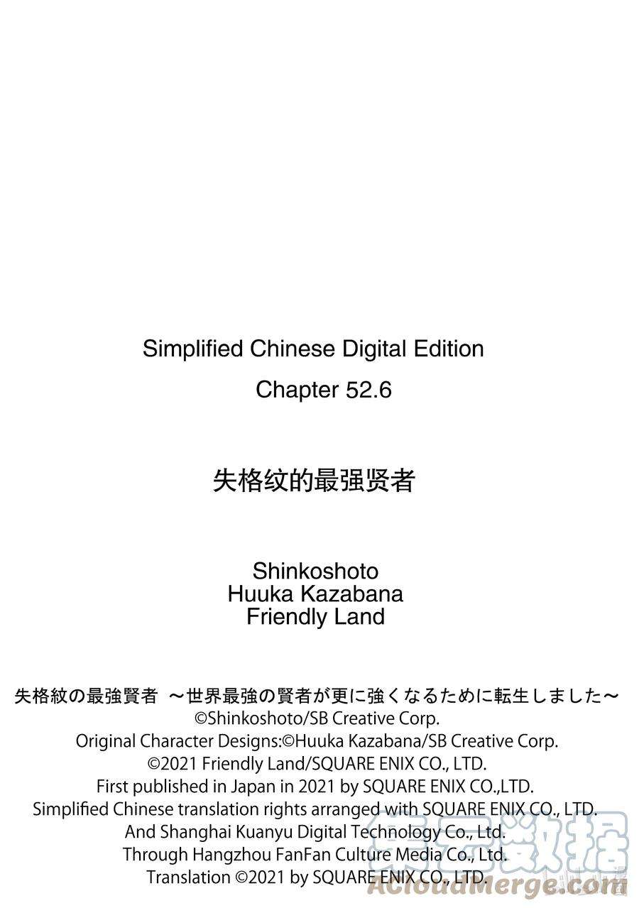 失格纹的最强贤者～世界最强的贤者为了变得更强而转生了-52-3 最强贤者，复活