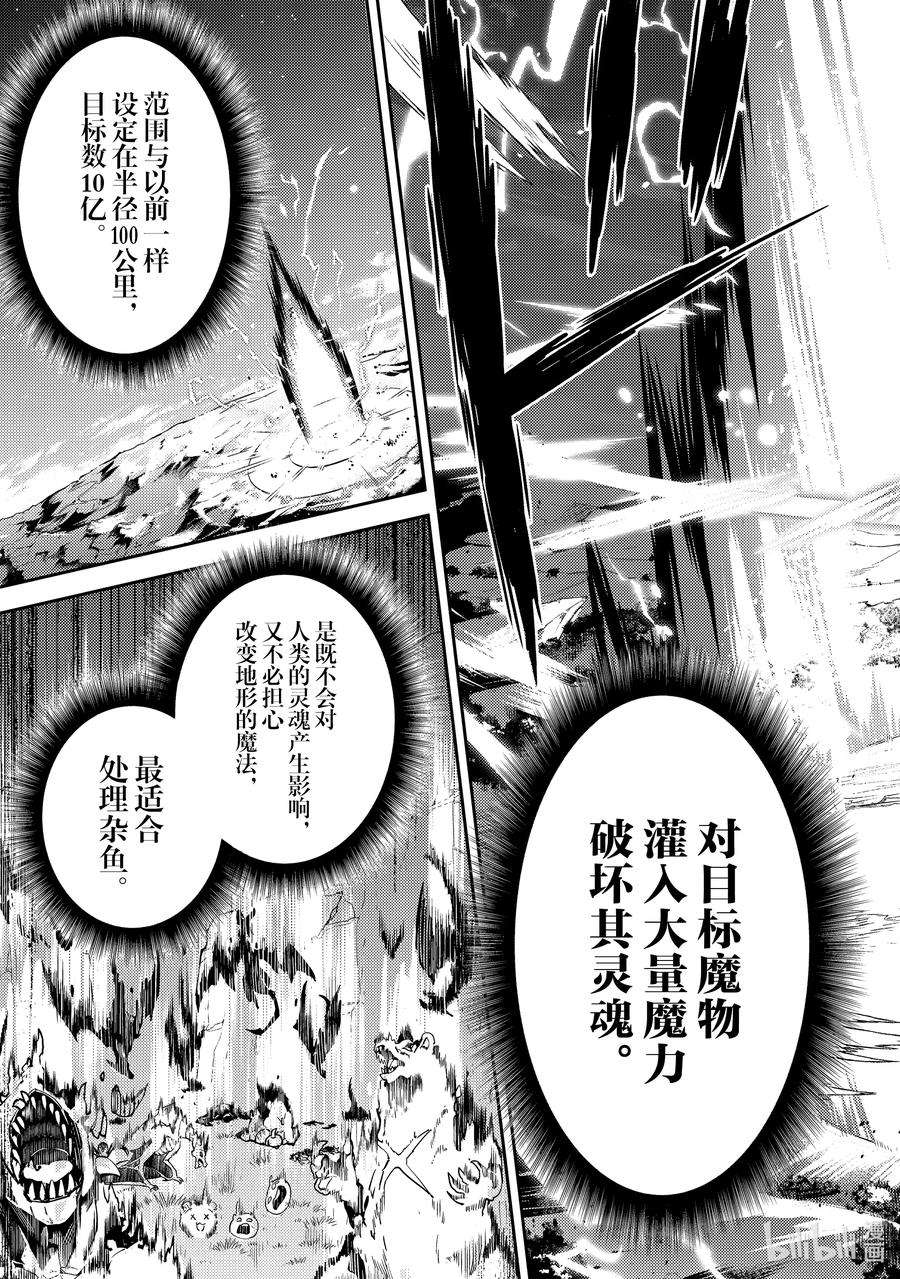 失格纹的最强贤者～世界最强的贤者为了变得更强而转生了-52-3 最强贤者，复活