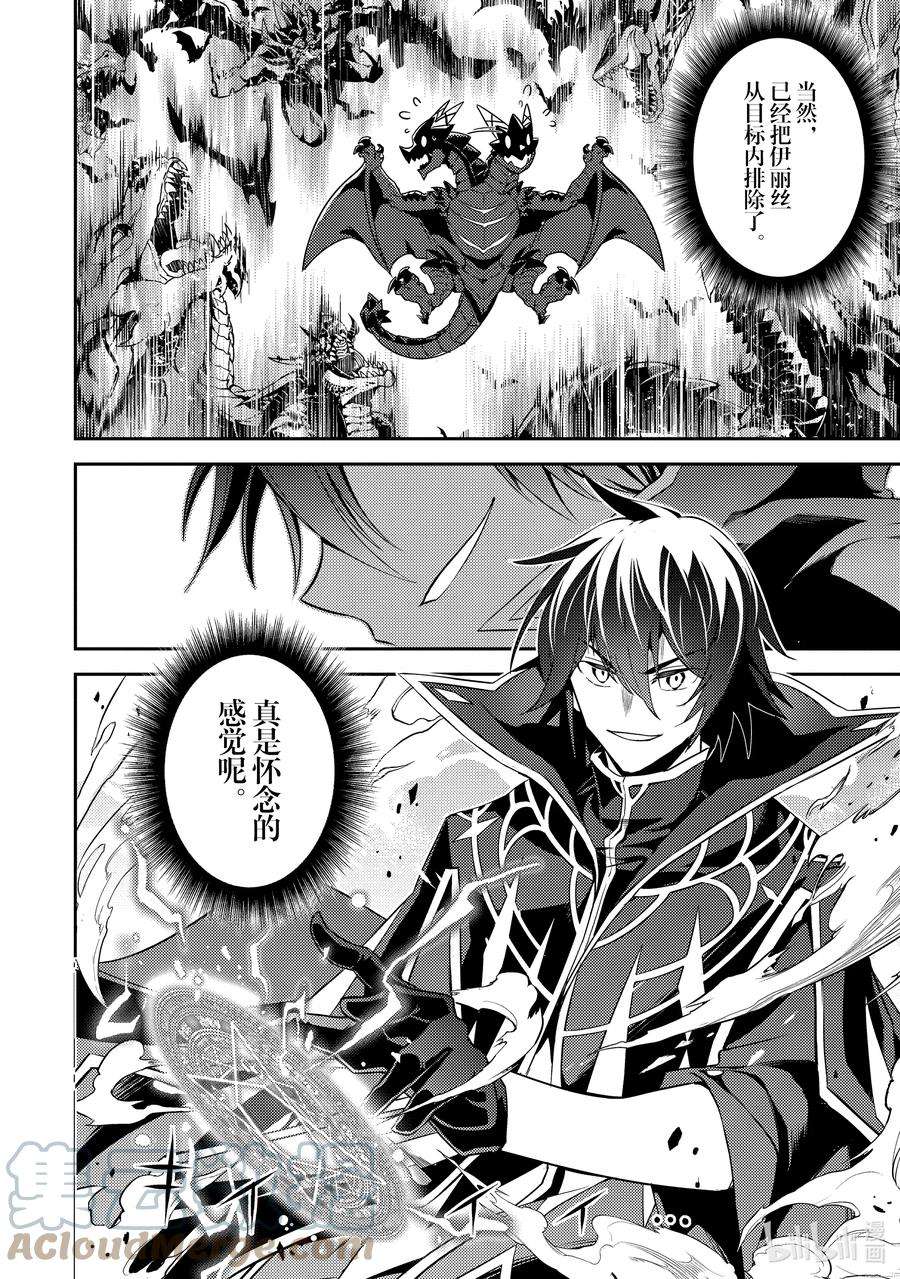 失格纹的最强贤者～世界最强的贤者为了变得更强而转生了-52-3 最强贤者，复活