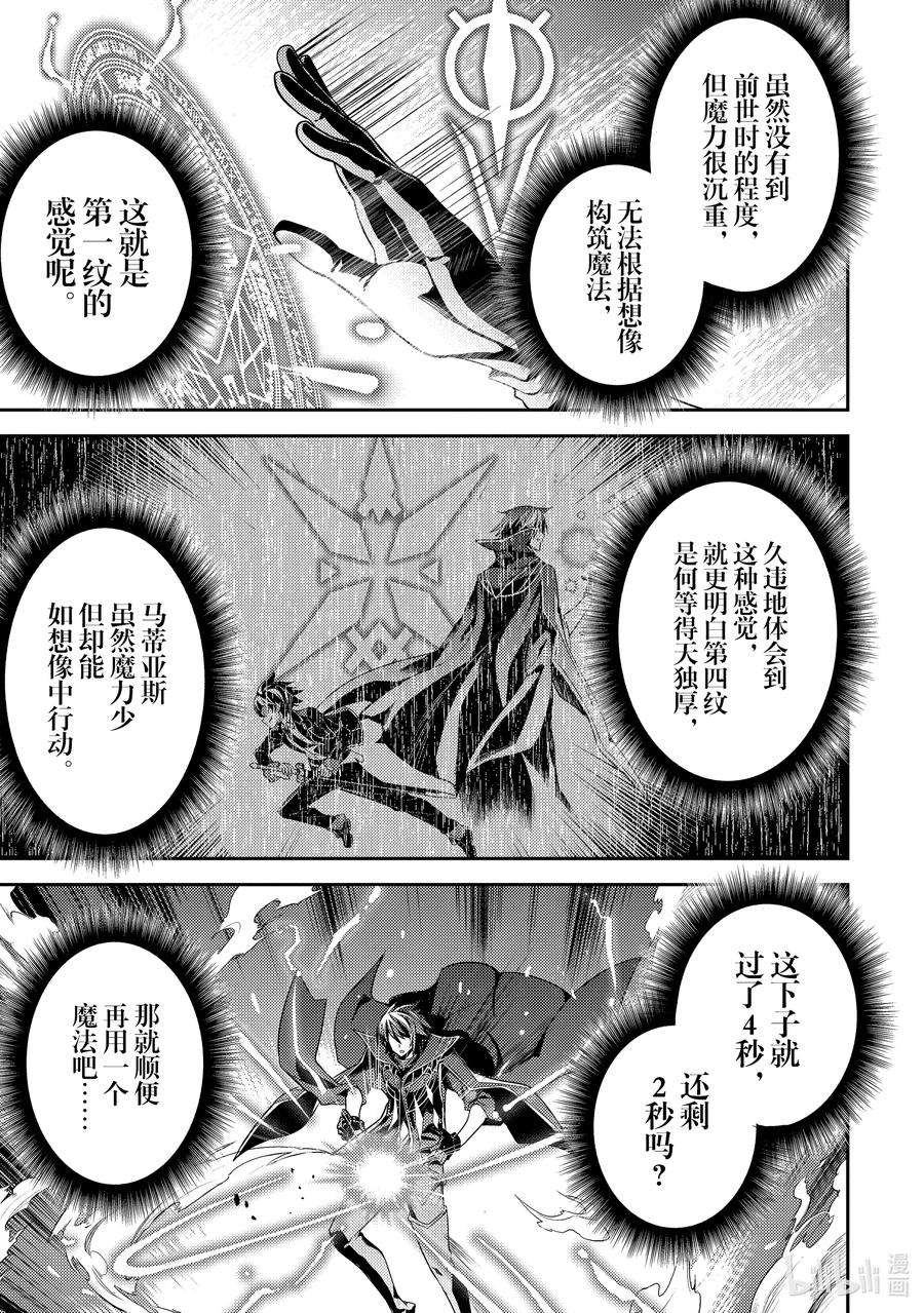 失格纹的最强贤者～世界最强的贤者为了变得更强而转生了-52-3 最强贤者，复活