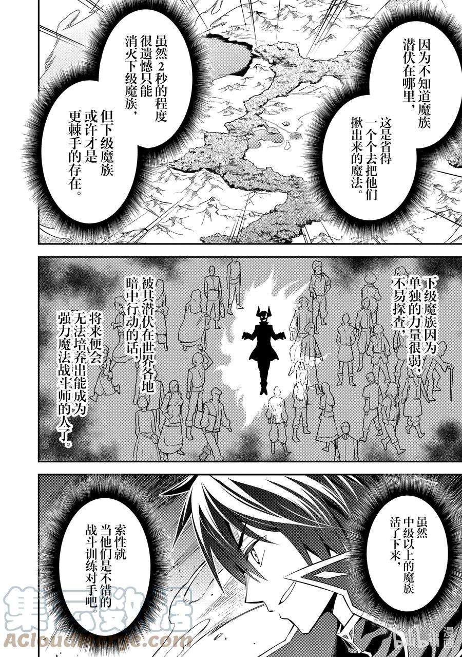 失格纹的最强贤者～世界最强的贤者为了变得更强而转生了-52-3 最强贤者，复活