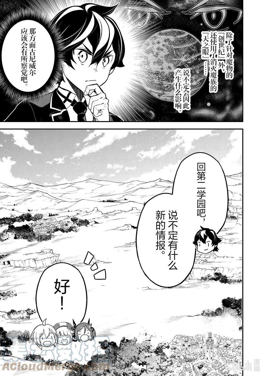 失格纹的最强贤者～世界最强的贤者为了变得更强而转生了-53-1 最强贤者，解读