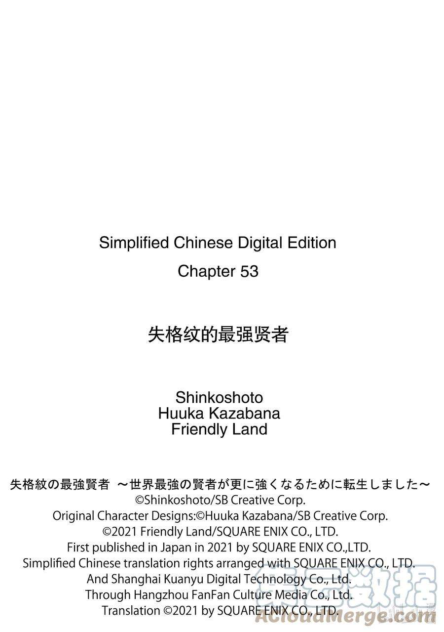 失格纹的最强贤者～世界最强的贤者为了变得更强而转生了-53-1 最强贤者，解读