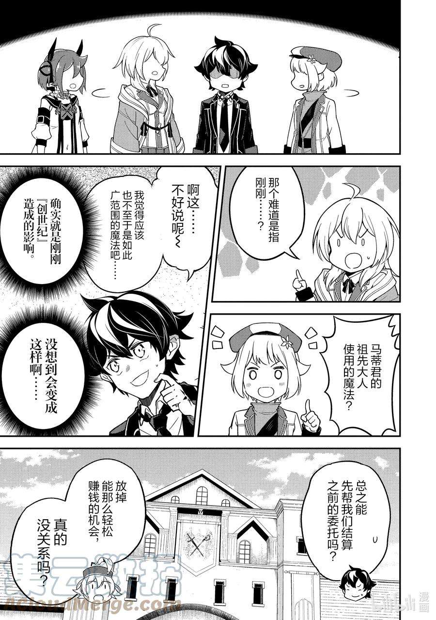 失格纹的最强贤者～世界最强的贤者为了变得更强而转生了-53-1 最强贤者，解读