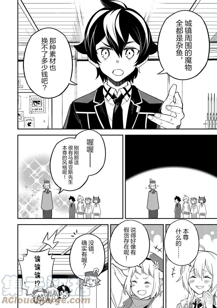 失格纹的最强贤者～世界最强的贤者为了变得更强而转生了-53-1 最强贤者，解读