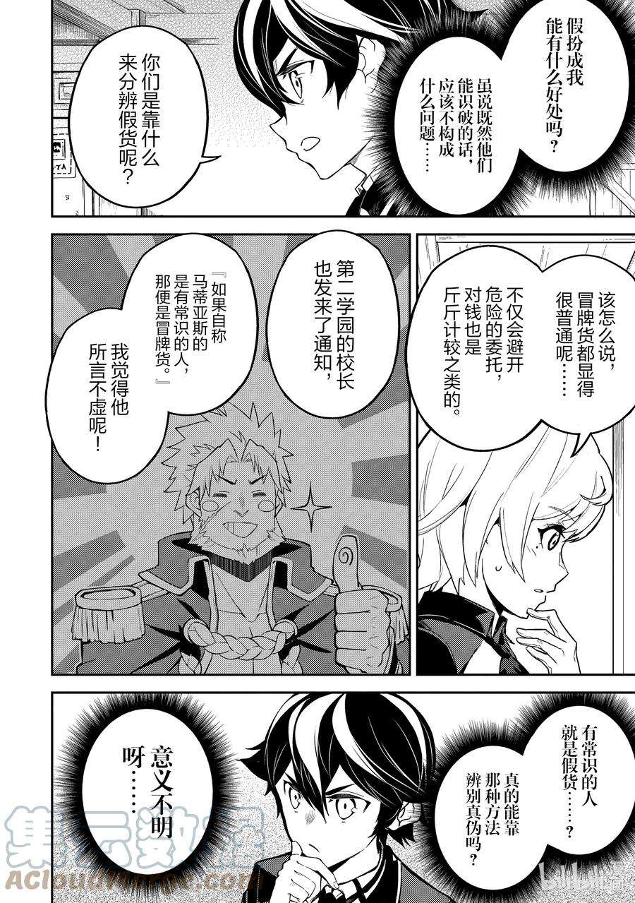 失格纹的最强贤者～世界最强的贤者为了变得更强而转生了-53-1 最强贤者，解读