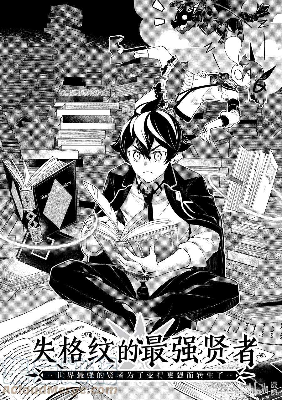 失格纹的最强贤者～世界最强的贤者为了变得更强而转生了-53-1 最强贤者，解读