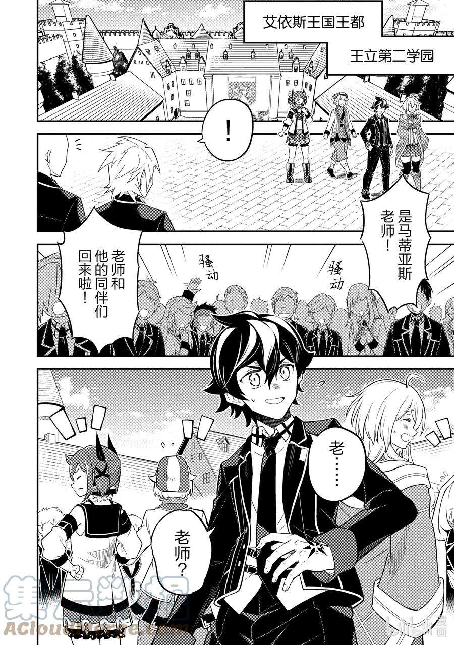 失格纹的最强贤者～世界最强的贤者为了变得更强而转生了-53-2 最强贤者，解读