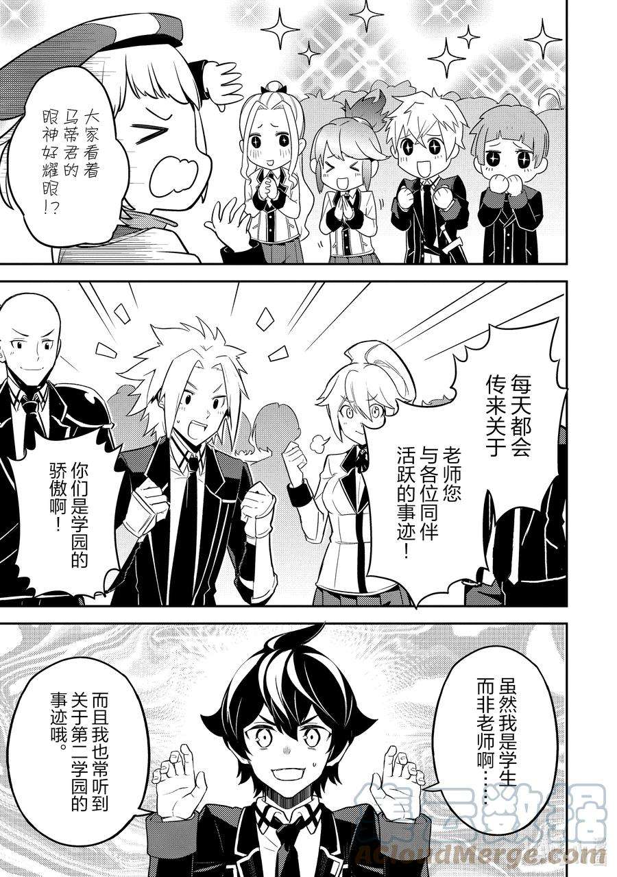 失格纹的最强贤者～世界最强的贤者为了变得更强而转生了-53-2 最强贤者，解读