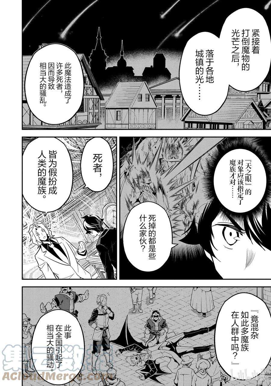 失格纹的最强贤者～世界最强的贤者为了变得更强而转生了-53-2 最强贤者，解读