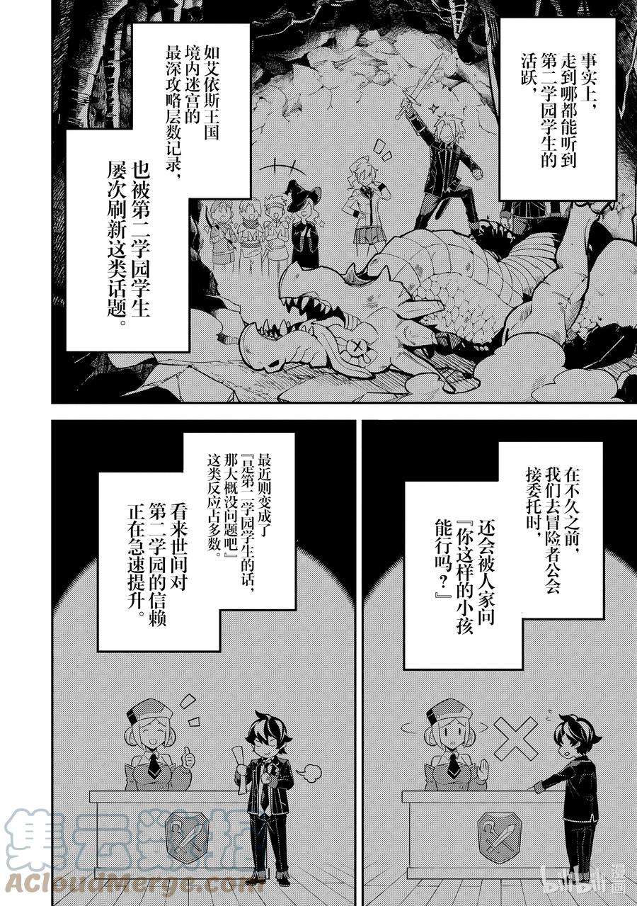 失格纹的最强贤者～世界最强的贤者为了变得更强而转生了-53-2 最强贤者，解读