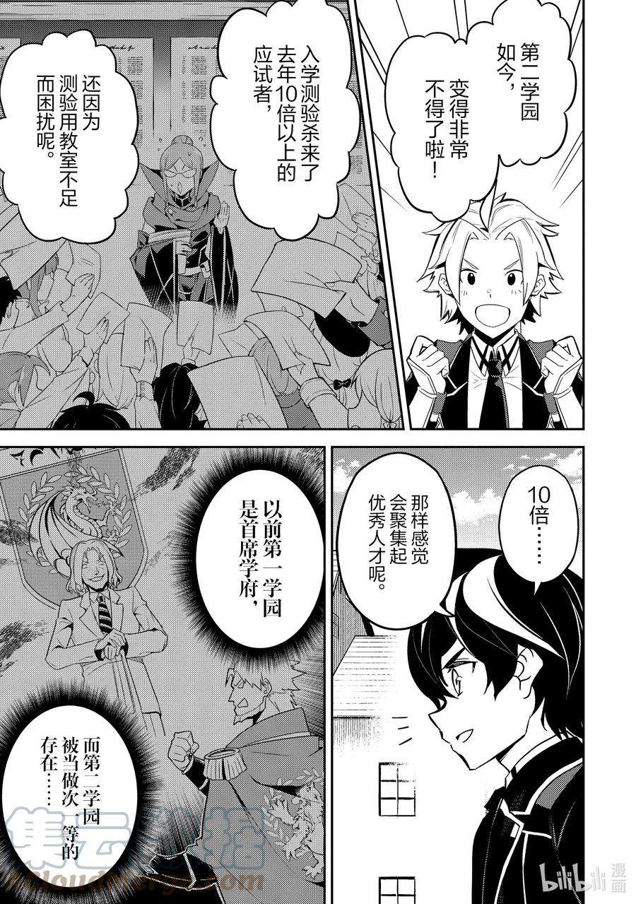 失格纹的最强贤者～世界最强的贤者为了变得更强而转生了-53-2 最强贤者，解读