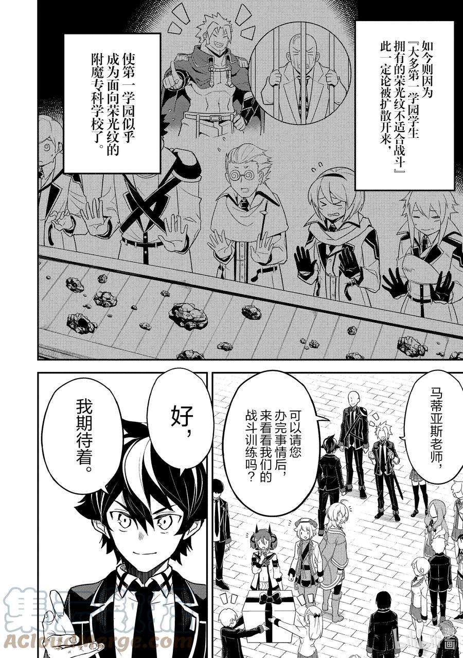 失格纹的最强贤者～世界最强的贤者为了变得更强而转生了-53-2 最强贤者，解读