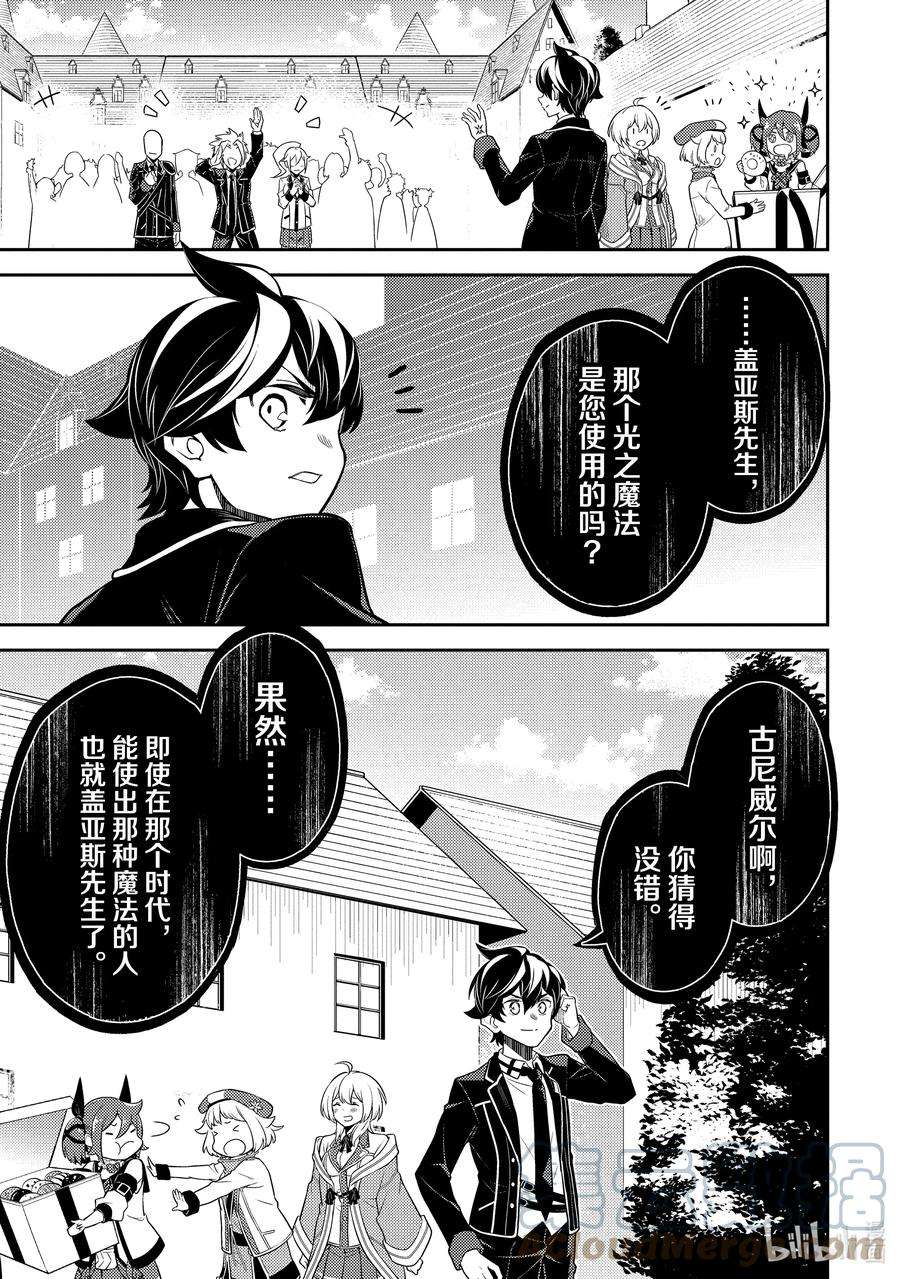 失格纹的最强贤者～世界最强的贤者为了变得更强而转生了-53-2 最强贤者，解读