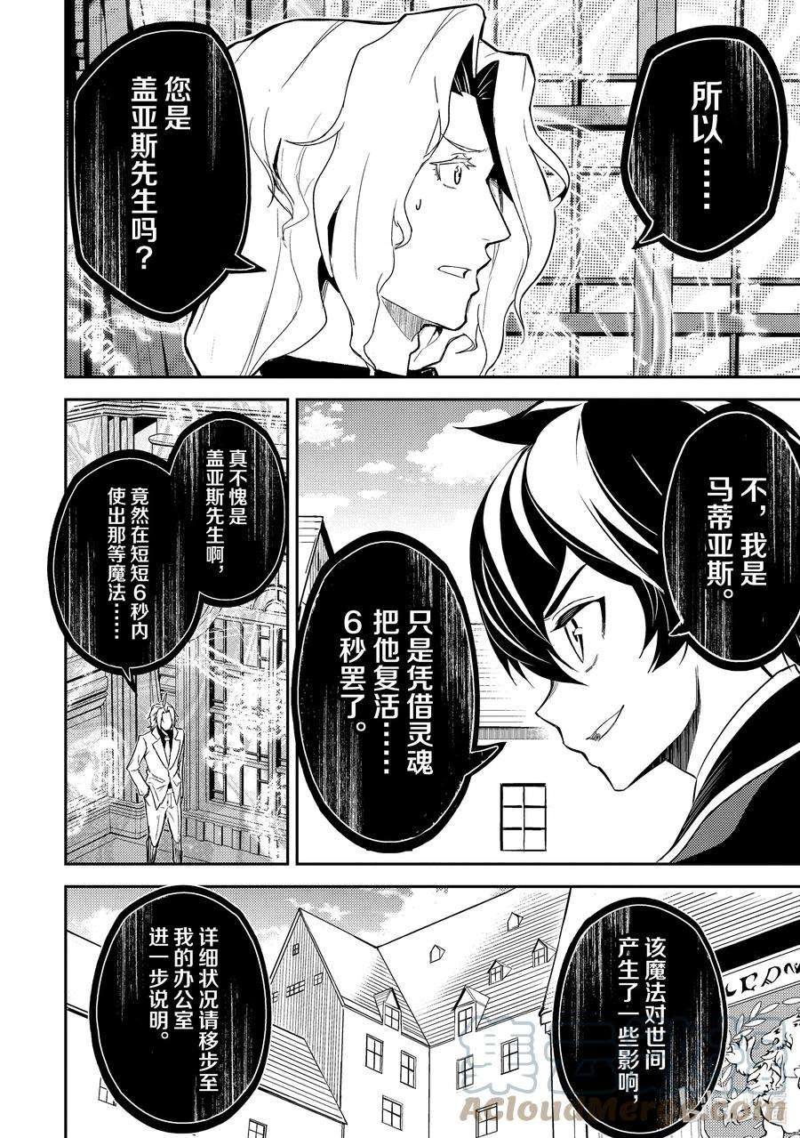 失格纹的最强贤者～世界最强的贤者为了变得更强而转生了-53-2 最强贤者，解读