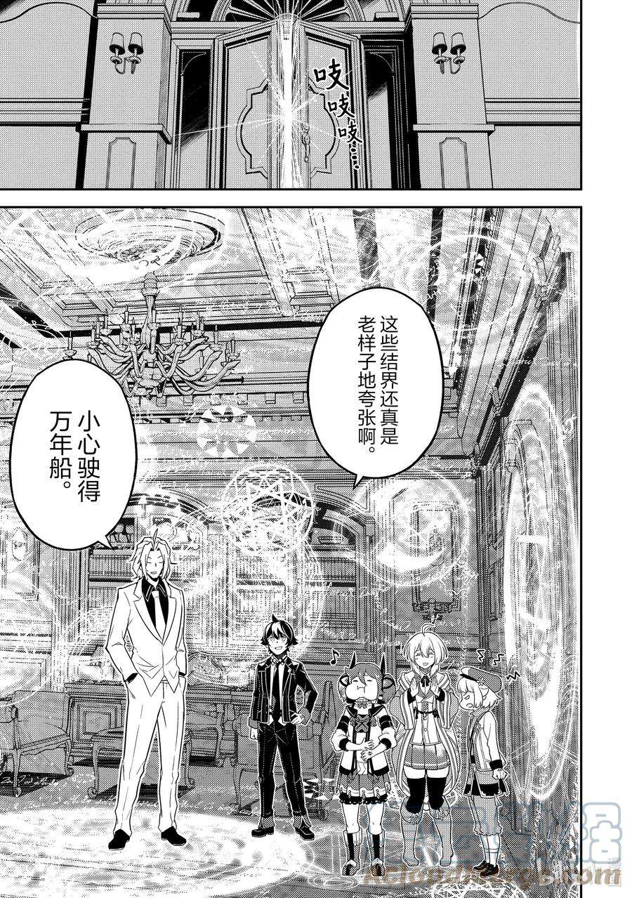 失格纹的最强贤者～世界最强的贤者为了变得更强而转生了-53-2 最强贤者，解读