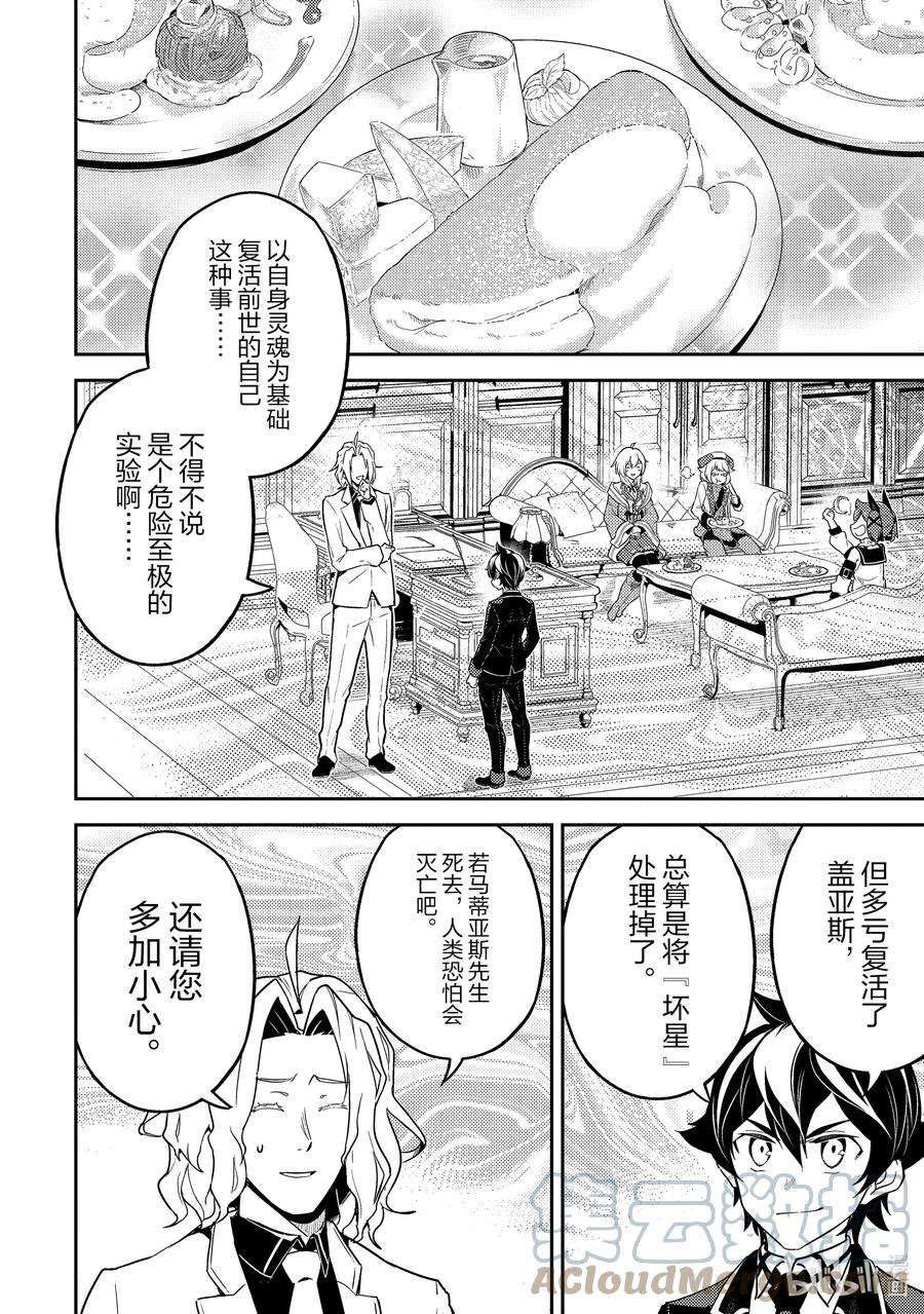 失格纹的最强贤者～世界最强的贤者为了变得更强而转生了-53-2 最强贤者，解读