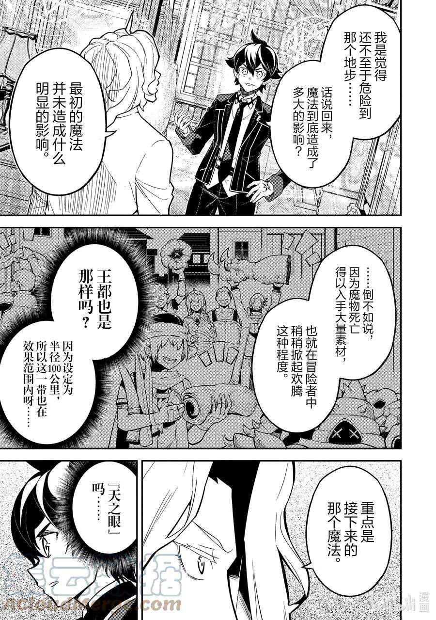 失格纹的最强贤者～世界最强的贤者为了变得更强而转生了-53-2 最强贤者，解读