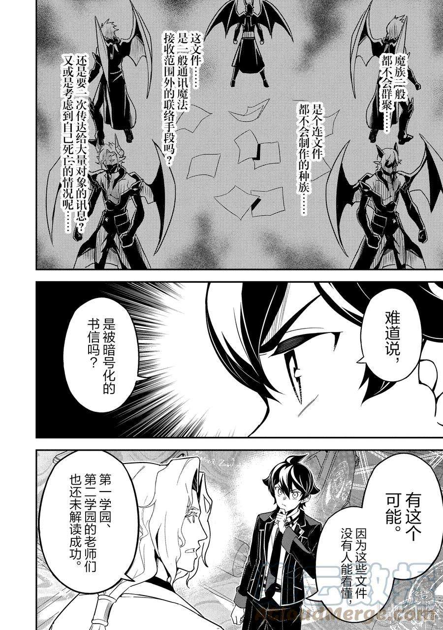 失格纹的最强贤者～世界最强的贤者为了变得更强而转生了-53-3 最强贤者，解读