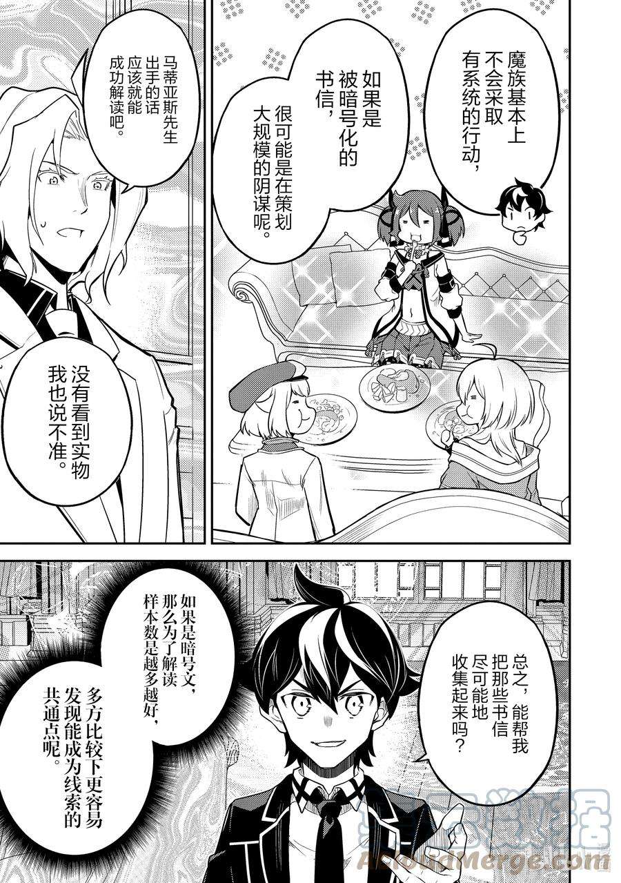 失格纹的最强贤者～世界最强的贤者为了变得更强而转生了-53-3 最强贤者，解读