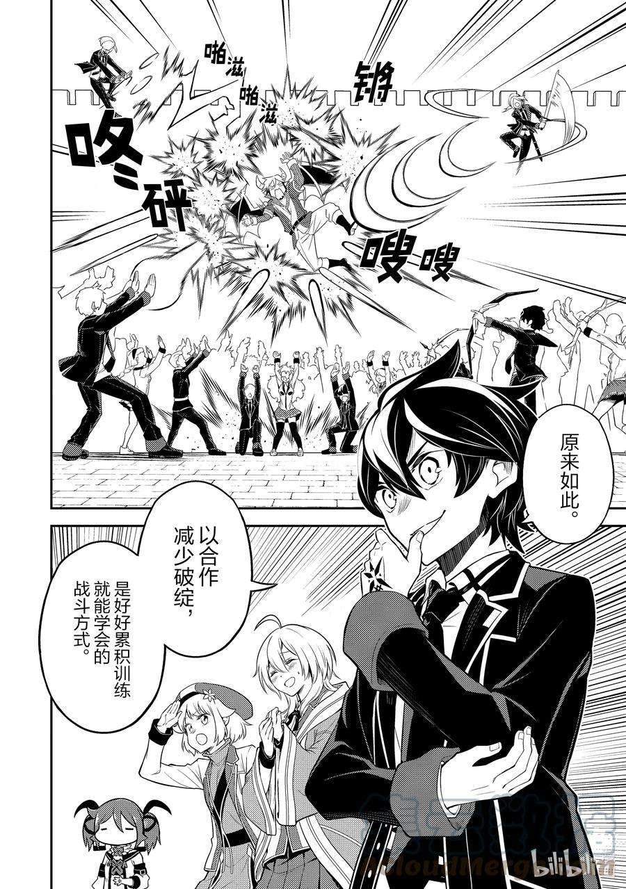 失格纹的最强贤者～世界最强的贤者为了变得更强而转生了-53-3 最强贤者，解读