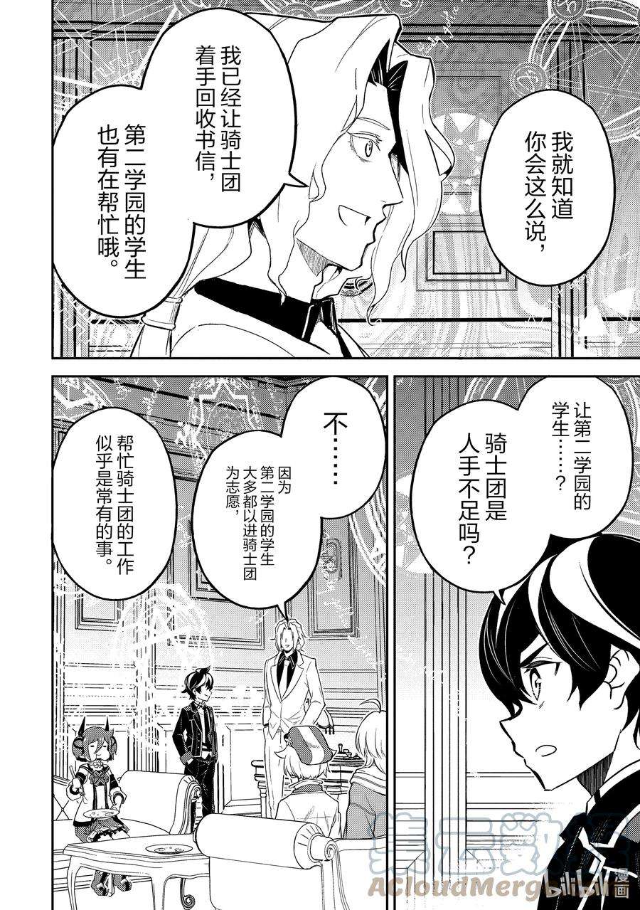 失格纹的最强贤者～世界最强的贤者为了变得更强而转生了-53-3 最强贤者，解读