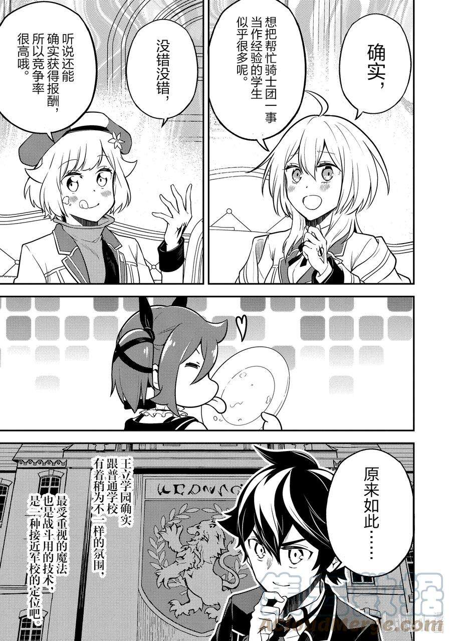 失格纹的最强贤者～世界最强的贤者为了变得更强而转生了-53-3 最强贤者，解读