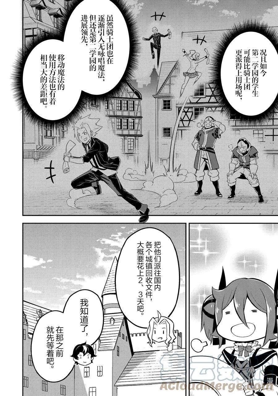 失格纹的最强贤者～世界最强的贤者为了变得更强而转生了-53-3 最强贤者，解读