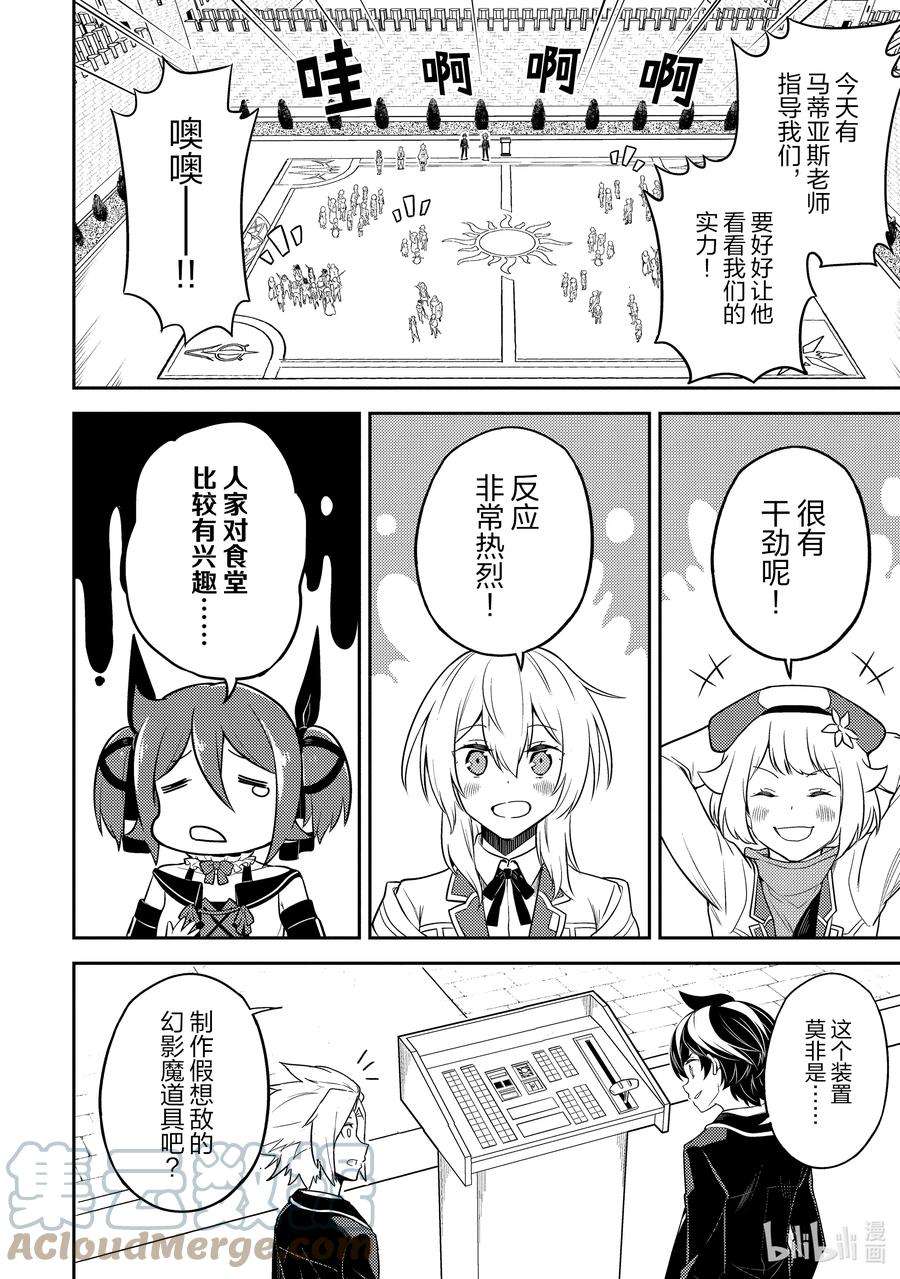 失格纹的最强贤者～世界最强的贤者为了变得更强而转生了-53-3 最强贤者，解读