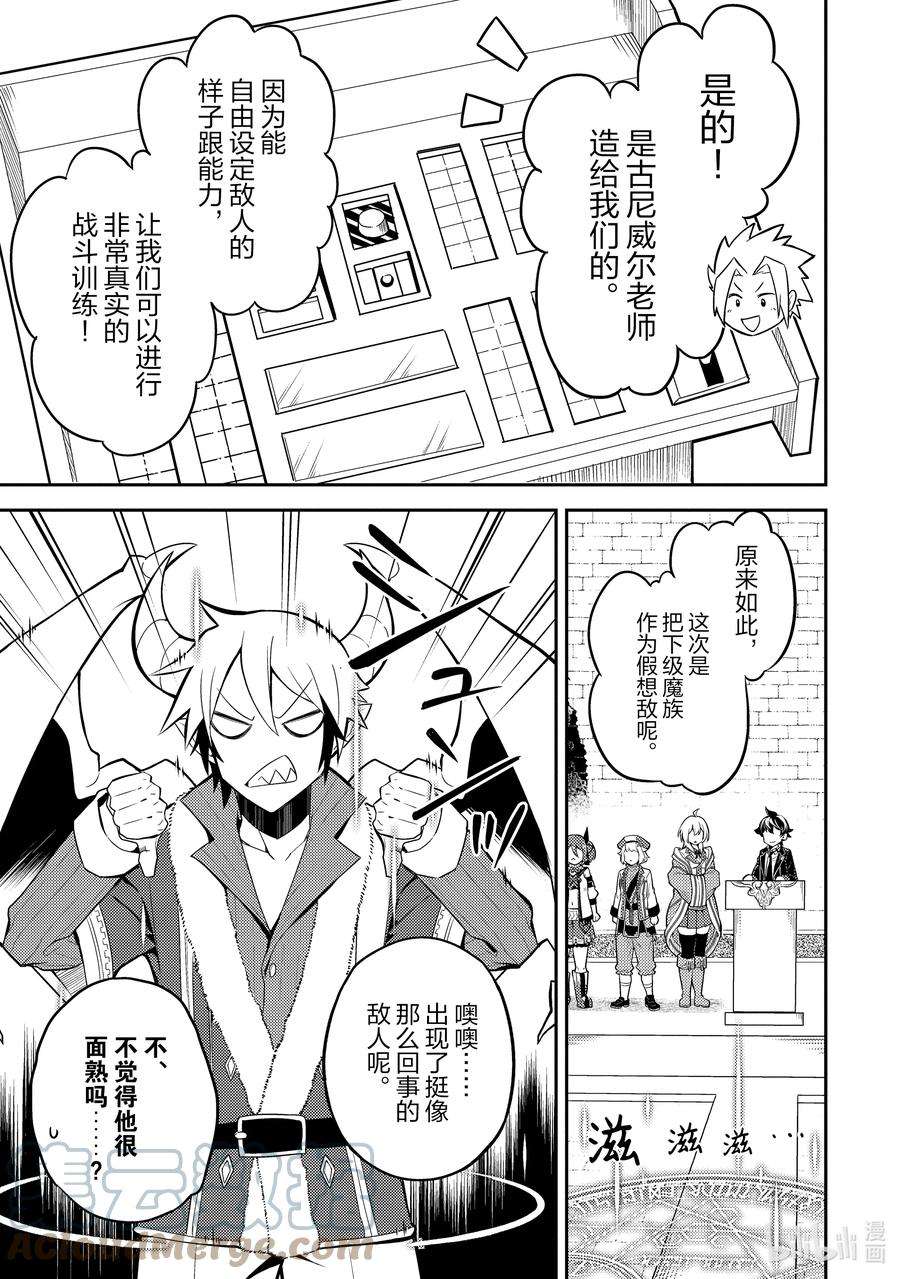 失格纹的最强贤者～世界最强的贤者为了变得更强而转生了-53-3 最强贤者，解读