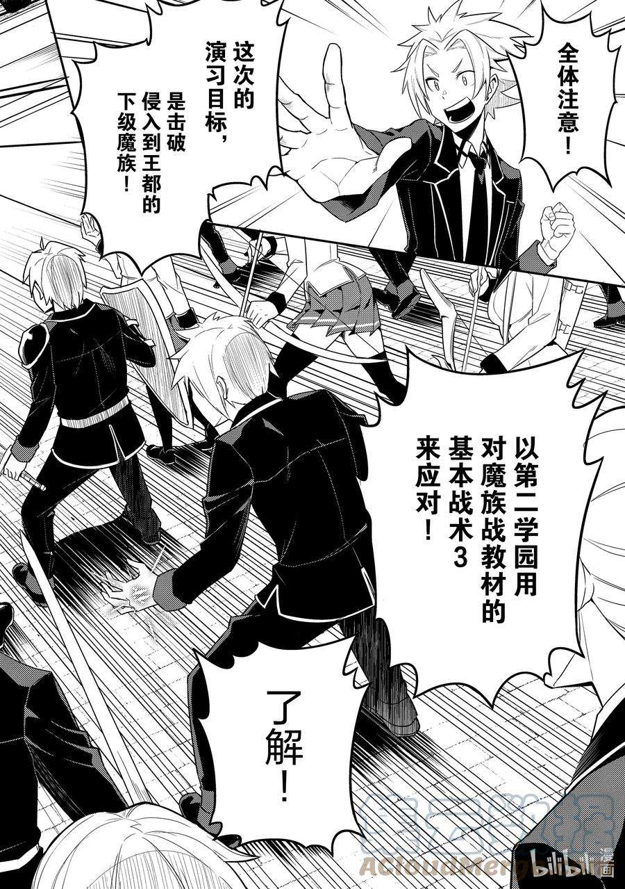 失格纹的最强贤者～世界最强的贤者为了变得更强而转生了-53-3 最强贤者，解读