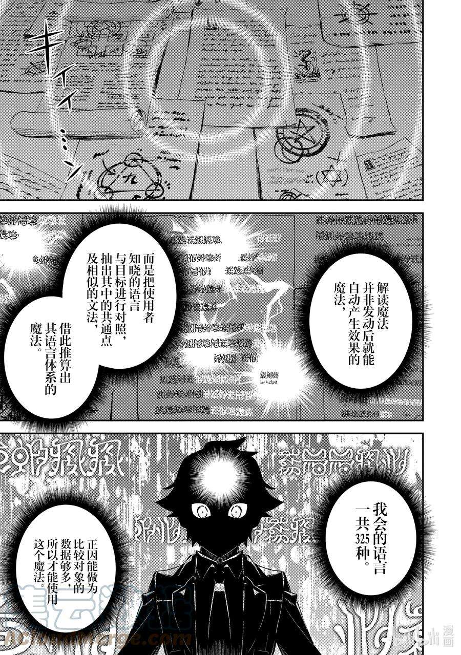 失格纹的最强贤者～世界最强的贤者为了变得更强而转生了-53-5 最强贤者，解读