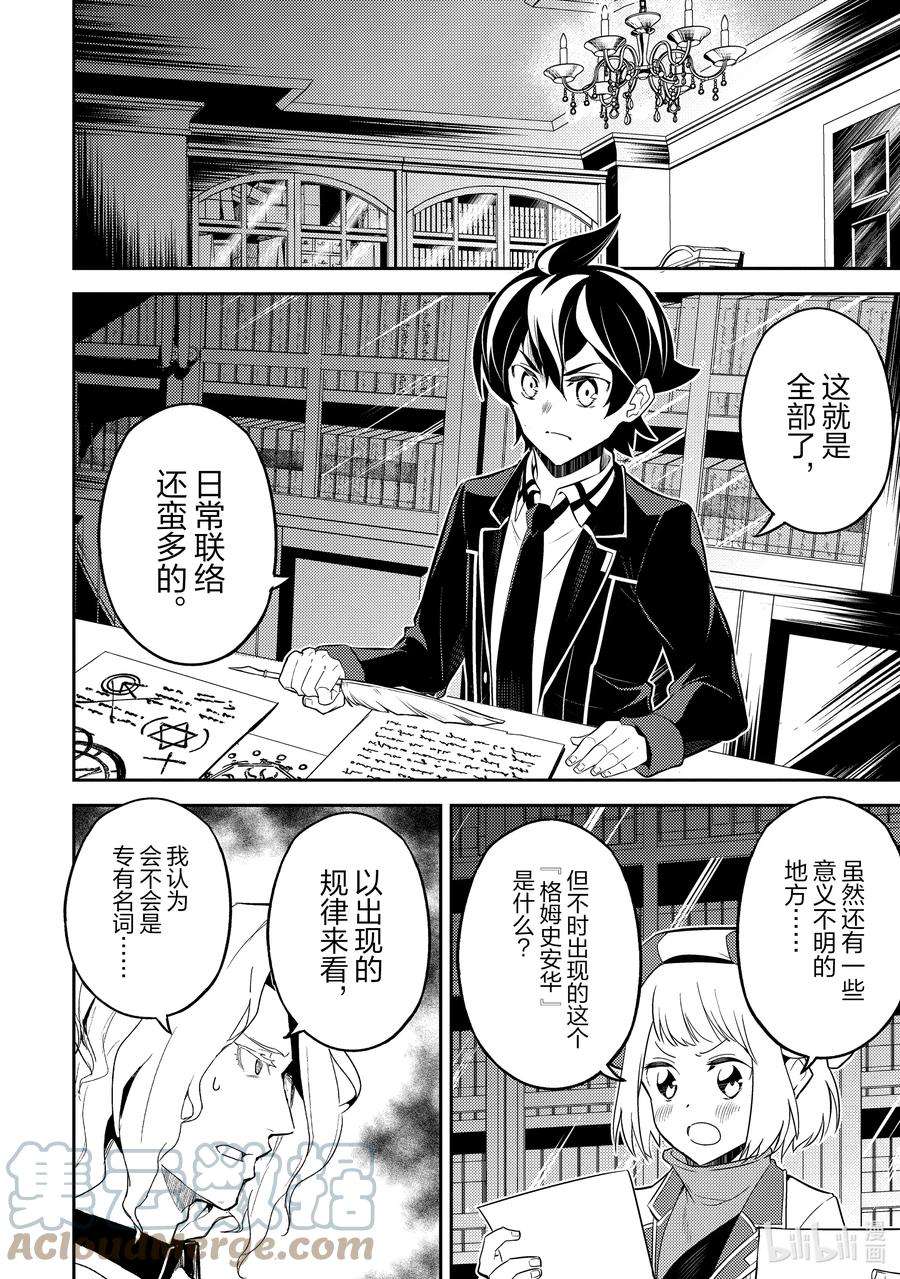 失格纹的最强贤者～世界最强的贤者为了变得更强而转生了-53-5 最强贤者，解读