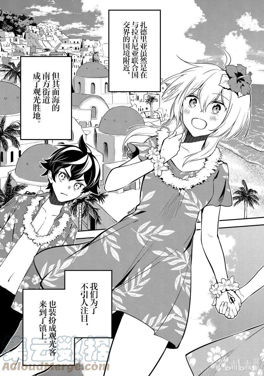 失格纹的最强贤者～世界最强的贤者为了变得更强而转生了-54-2 最强贤者，目击冒牌货