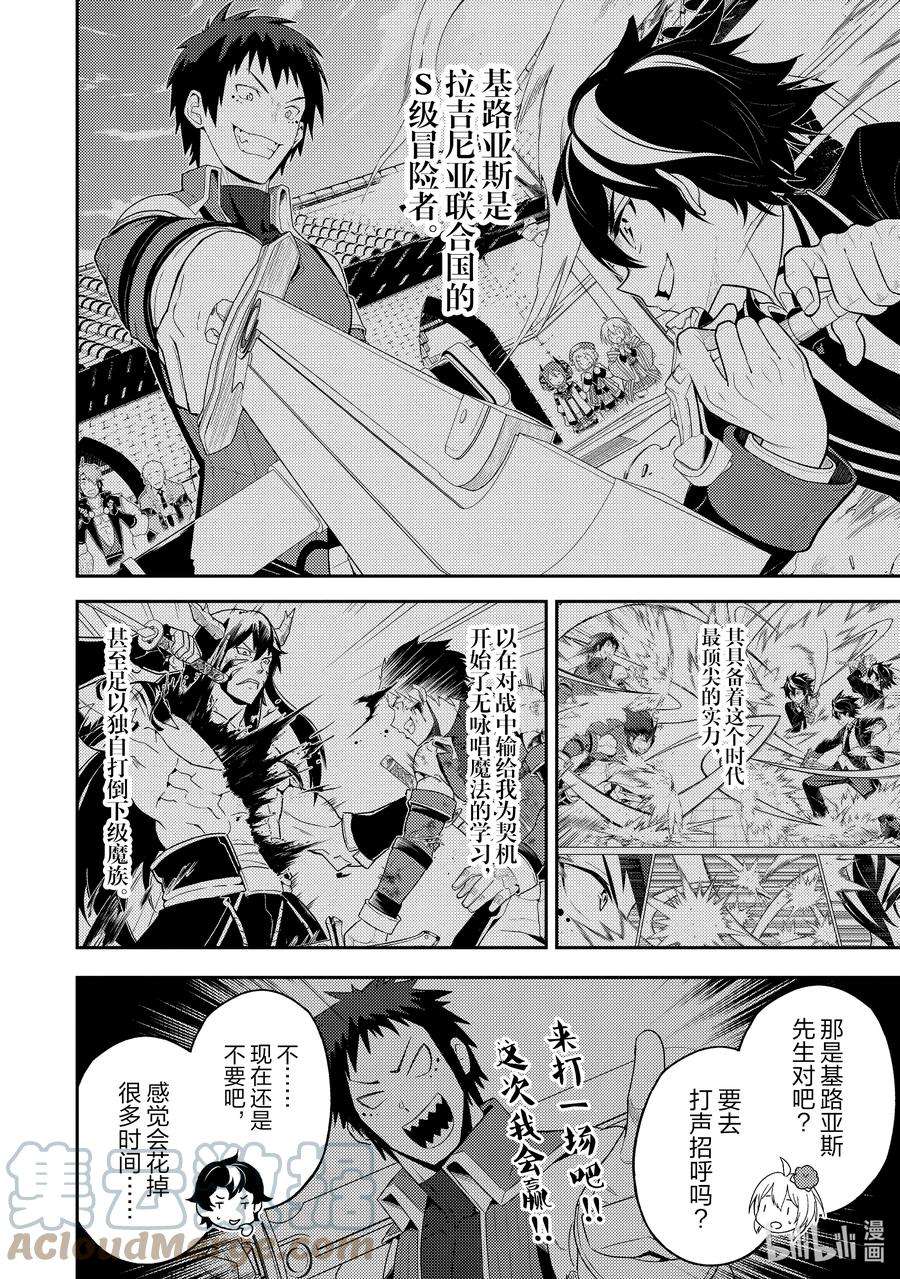 失格纹的最强贤者～世界最强的贤者为了变得更强而转生了-54-2 最强贤者，目击冒牌货