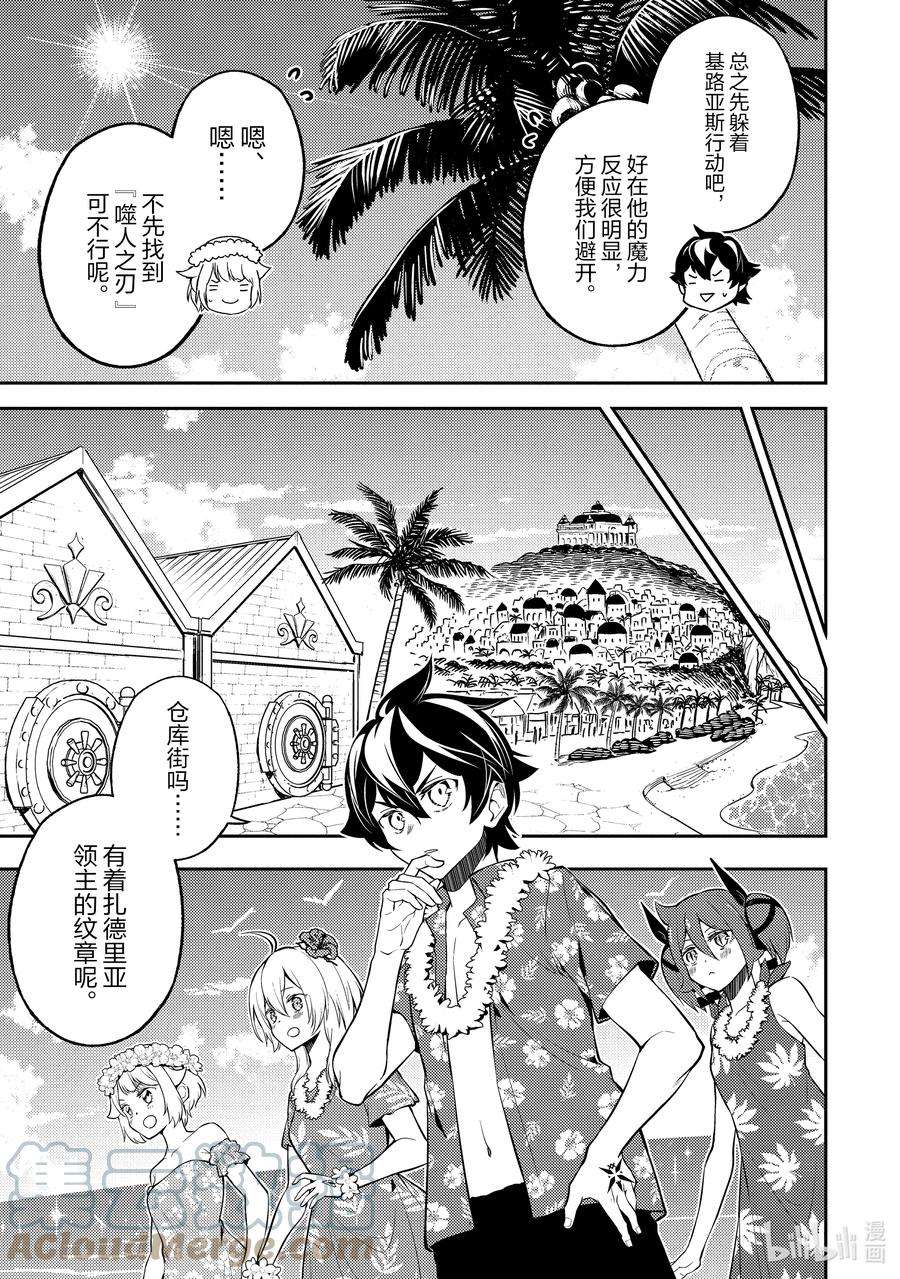 失格纹的最强贤者～世界最强的贤者为了变得更强而转生了-54-2 最强贤者，目击冒牌货