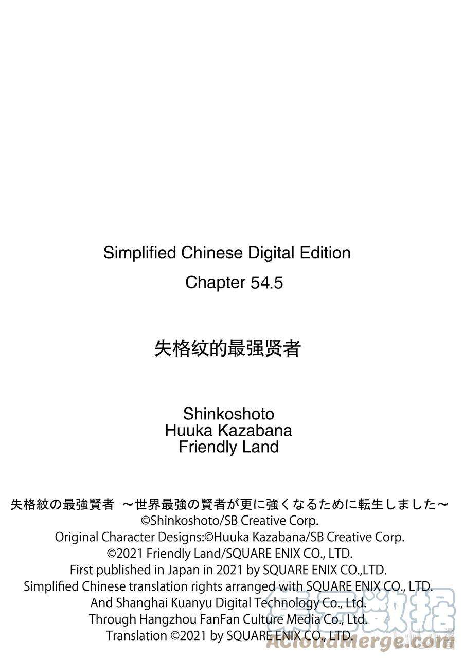 失格纹的最强贤者～世界最强的贤者为了变得更强而转生了-54-2 最强贤者，目击冒牌货