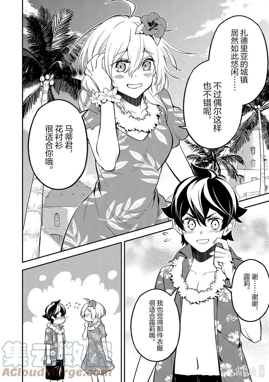 失格纹的最强贤者～世界最强的贤者为了变得更强而转生了-54-2 最强贤者，目击冒牌货