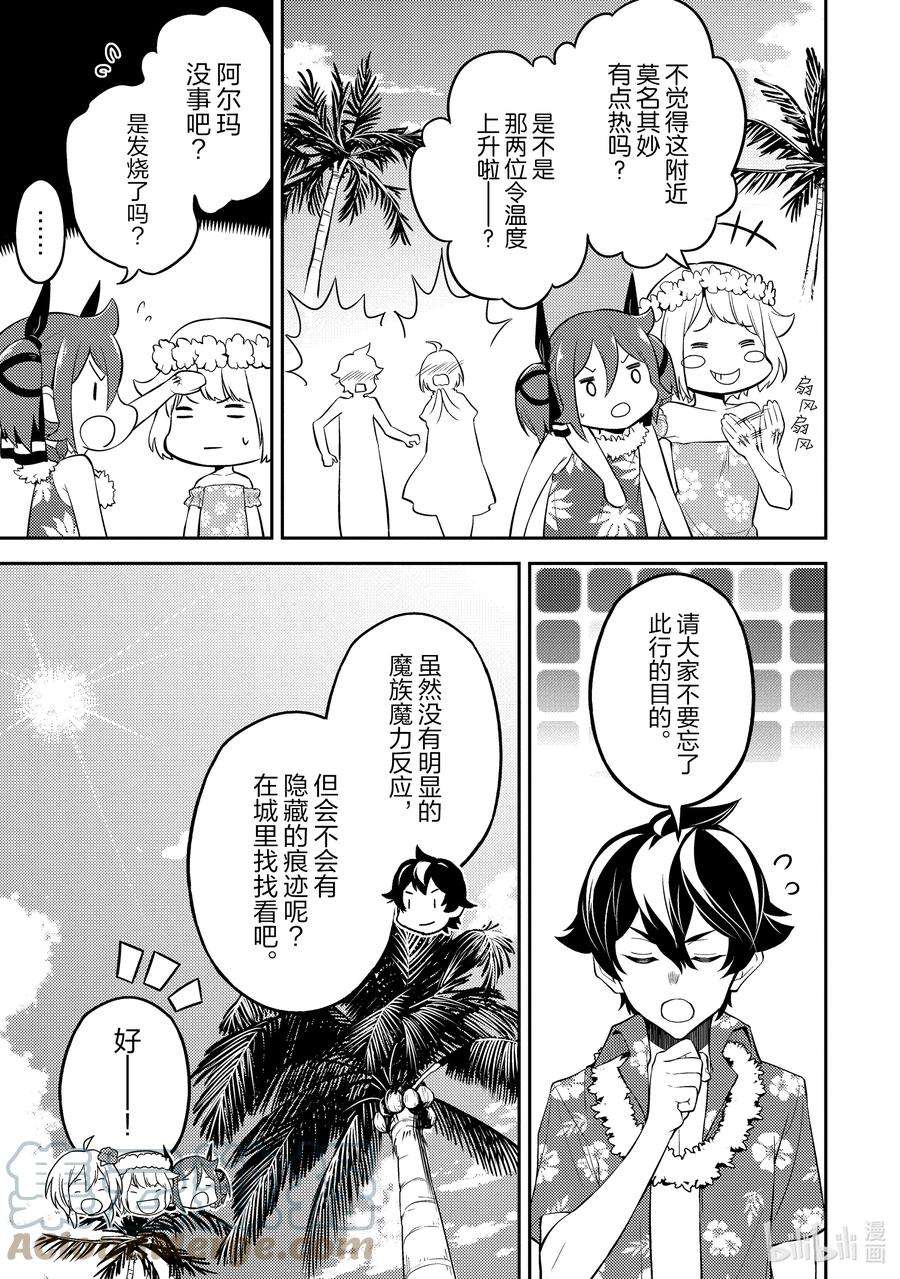 失格纹的最强贤者～世界最强的贤者为了变得更强而转生了-54-2 最强贤者，目击冒牌货