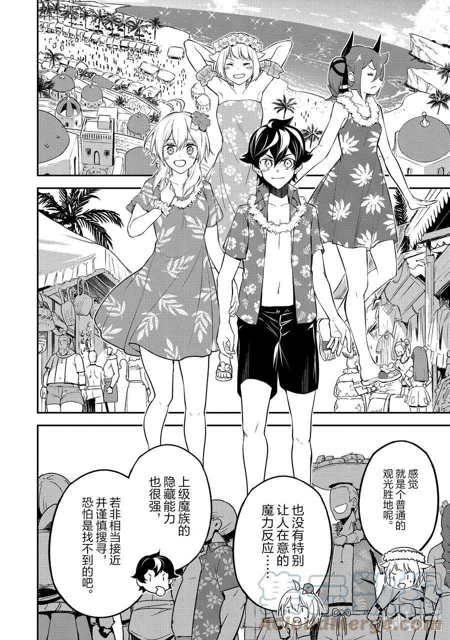 失格纹的最强贤者～世界最强的贤者为了变得更强而转生了-54-2 最强贤者，目击冒牌货