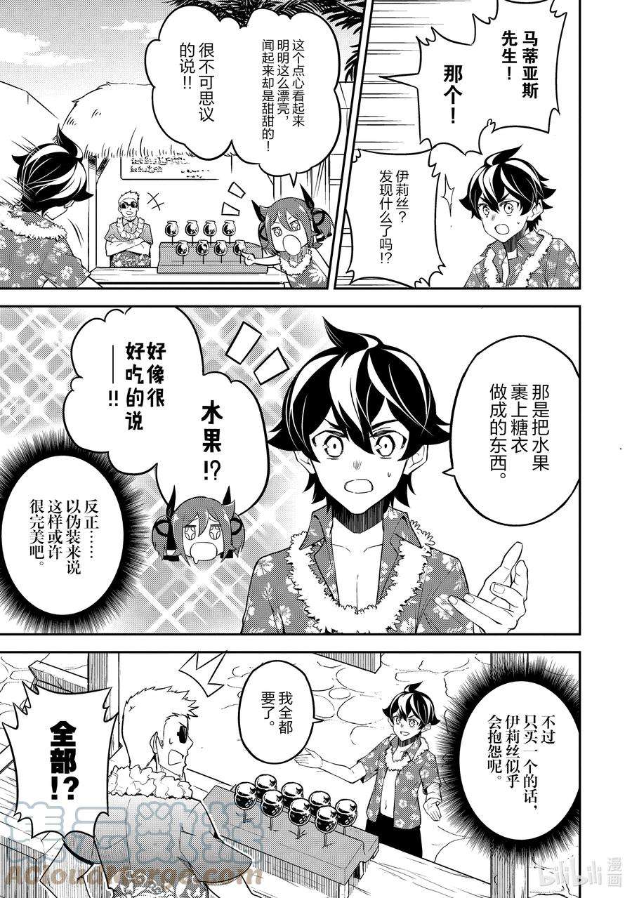 失格纹的最强贤者～世界最强的贤者为了变得更强而转生了-54-2 最强贤者，目击冒牌货