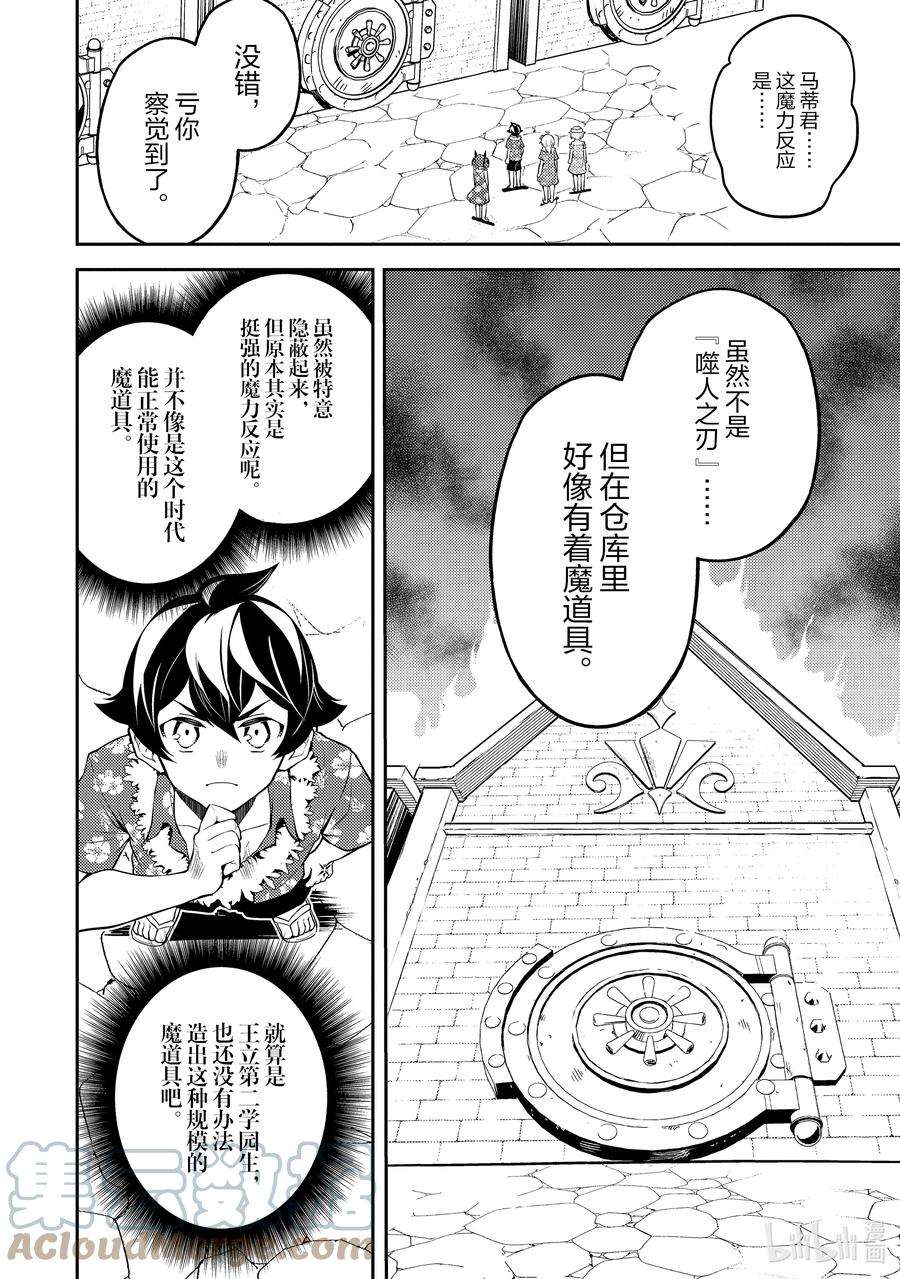 失格纹的最强贤者～世界最强的贤者为了变得更强而转生了-54-3 最强贤者，目击冒牌货