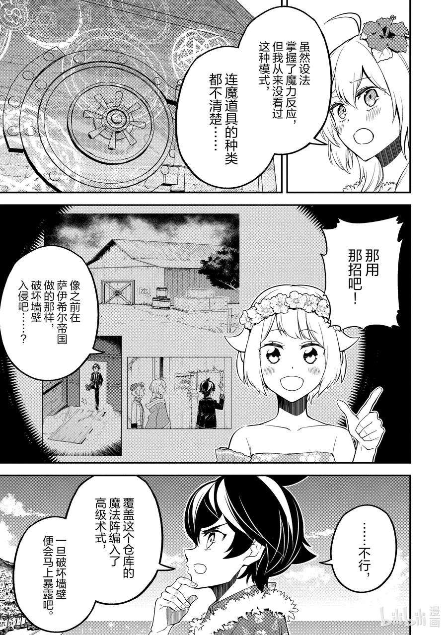 失格纹的最强贤者～世界最强的贤者为了变得更强而转生了-54-3 最强贤者，目击冒牌货