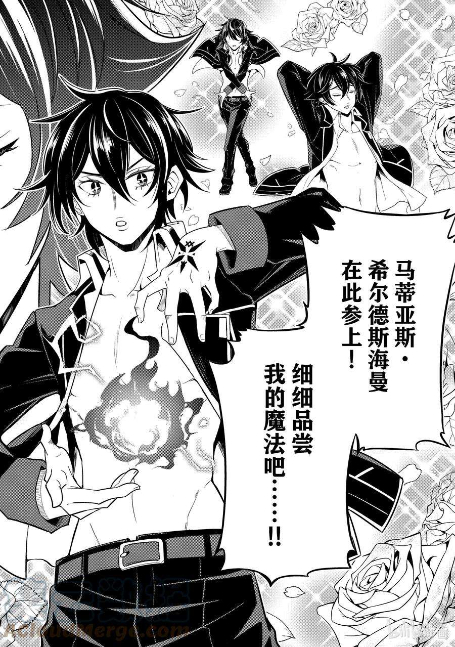 失格纹的最强贤者～世界最强的贤者为了变得更强而转生了-54-3 最强贤者，目击冒牌货