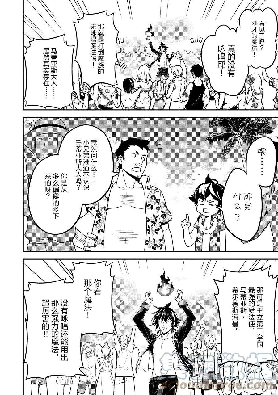 失格纹的最强贤者～世界最强的贤者为了变得更强而转生了-54-3 最强贤者，目击冒牌货