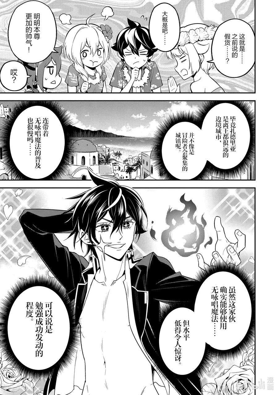 失格纹的最强贤者～世界最强的贤者为了变得更强而转生了-54-3 最强贤者，目击冒牌货