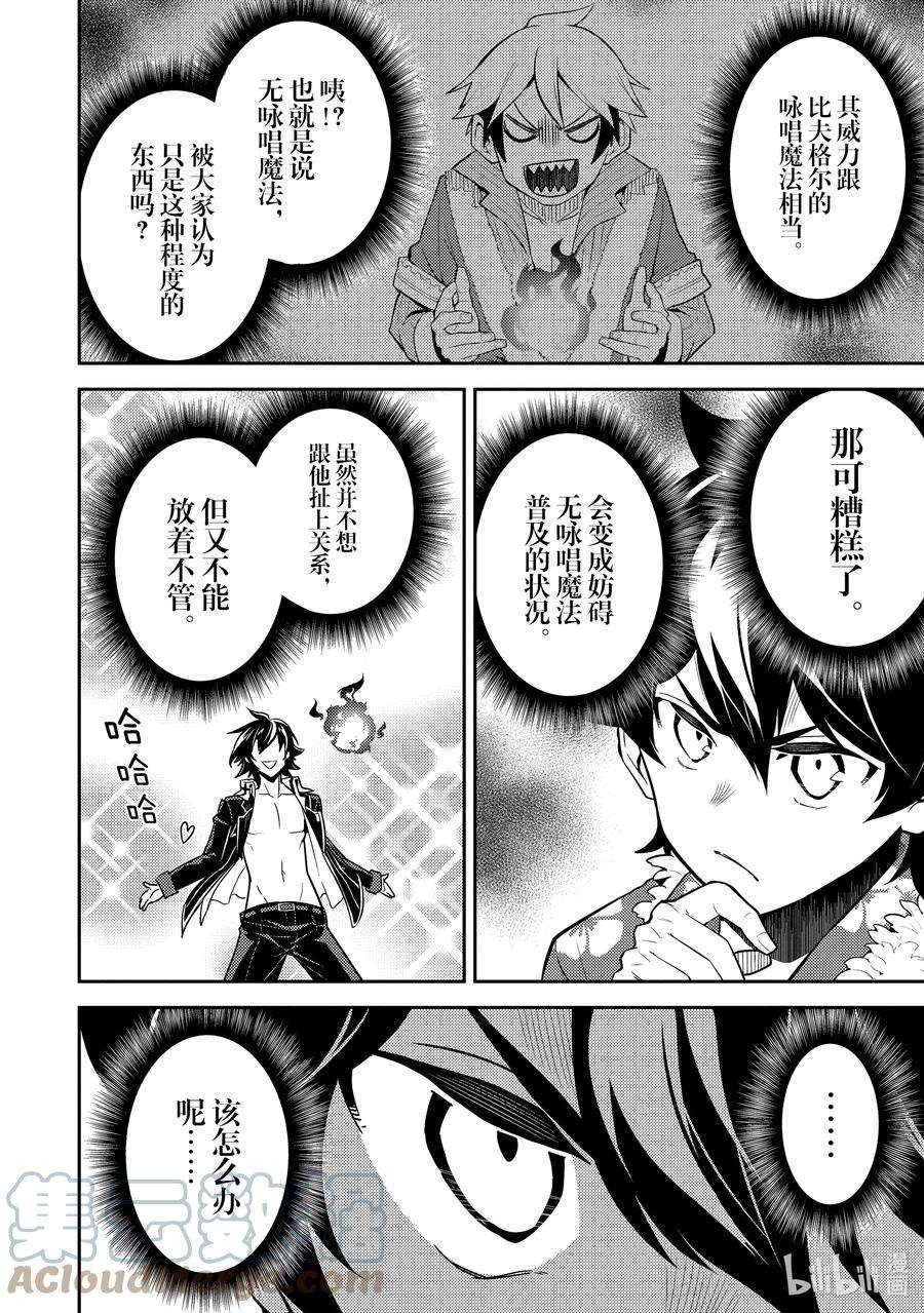 失格纹的最强贤者～世界最强的贤者为了变得更强而转生了-54-3 最强贤者，目击冒牌货