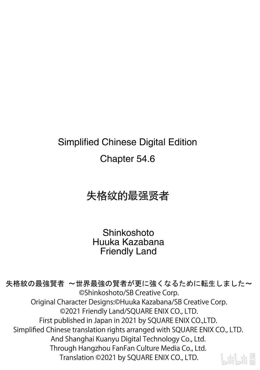 失格纹的最强贤者～世界最强的贤者为了变得更强而转生了-54-3 最强贤者，目击冒牌货