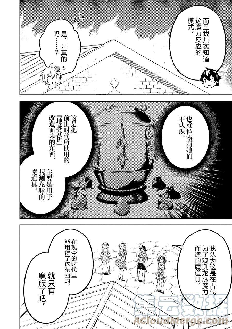 失格纹的最强贤者～世界最强的贤者为了变得更强而转生了-54-3 最强贤者，目击冒牌货