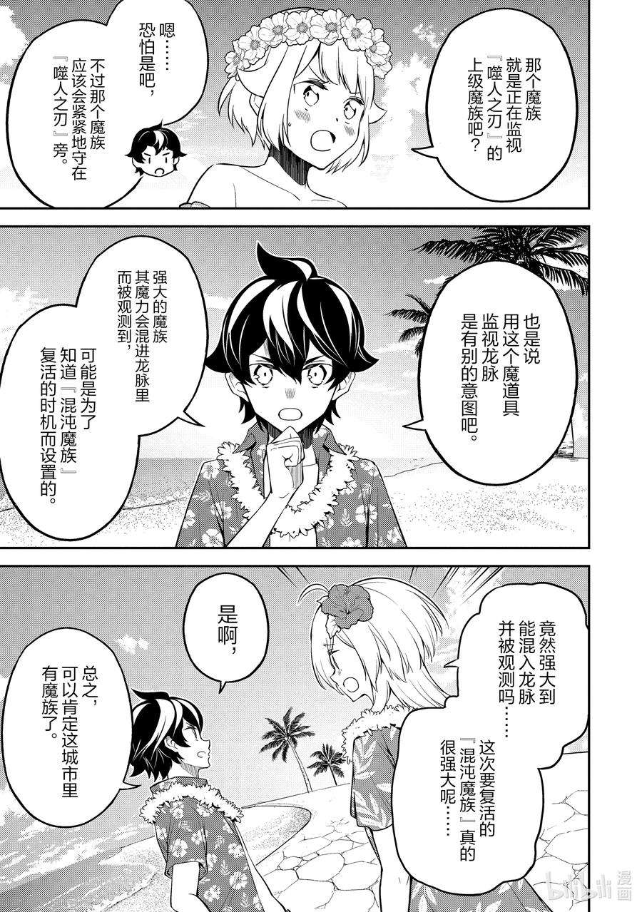 失格纹的最强贤者～世界最强的贤者为了变得更强而转生了-54-3 最强贤者，目击冒牌货